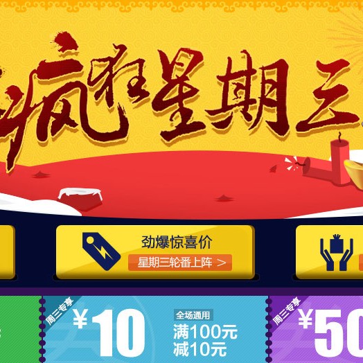 易迅网 疯狂星期三优惠券大放送