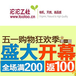沱沱工社五一购物狂欢季