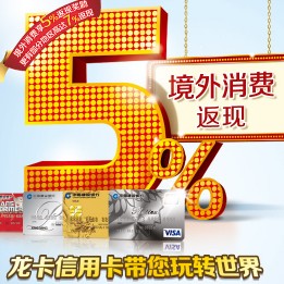 资讯：多家银行推出丰富海淘返现活动