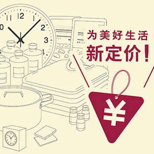 资讯：MUJI 无印良品 国内200种商品重新定价