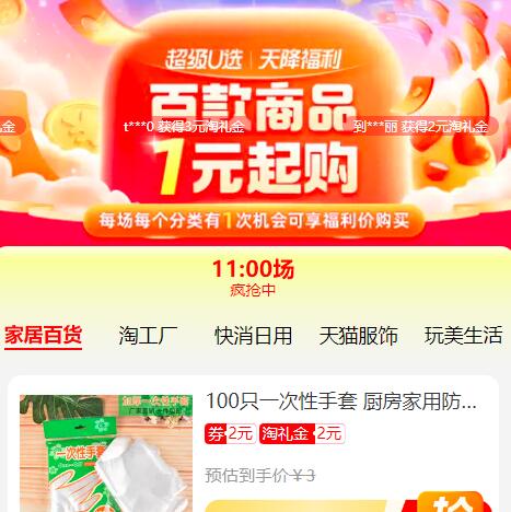 淘宝/天猫每日红包领取教程